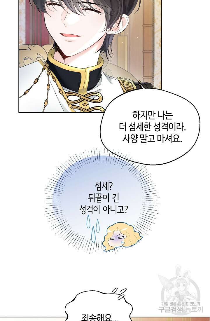 크리스탈 아가씨는 남자다 10화 8