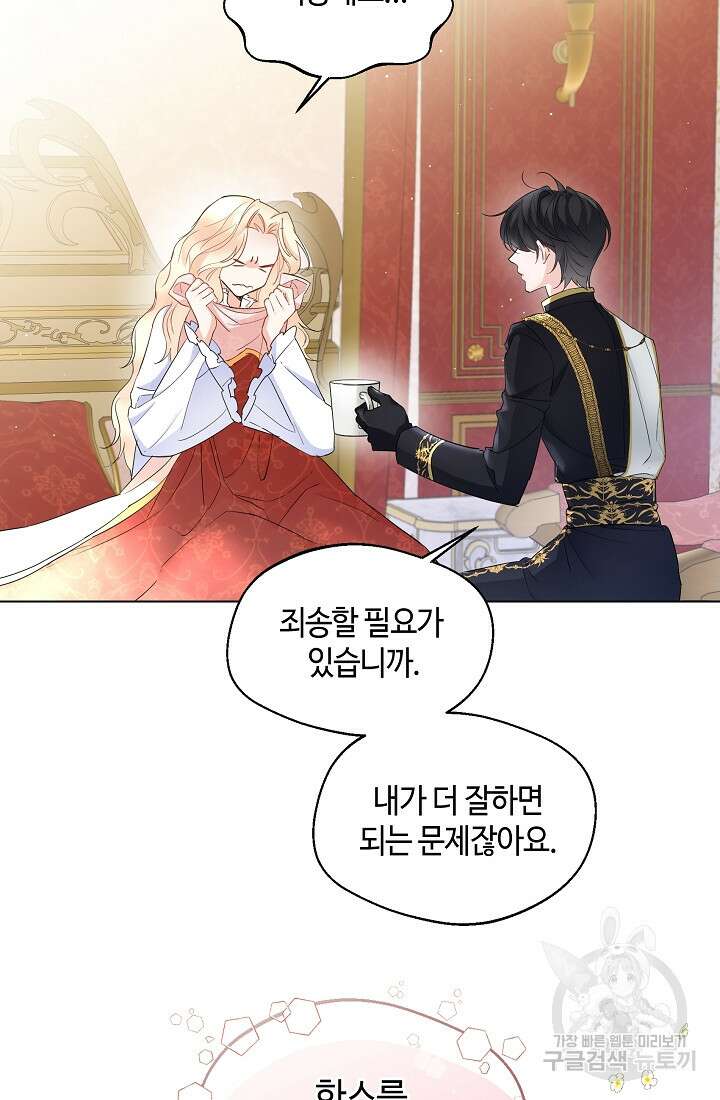 크리스탈 아가씨는 남자다 10화 9