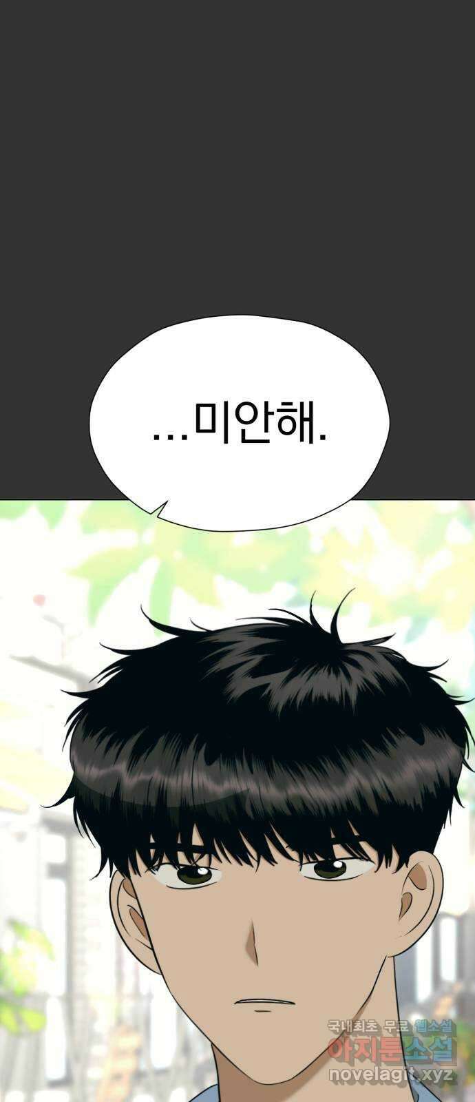 결혼까지 망상했어! 103화 현실주의자 1
