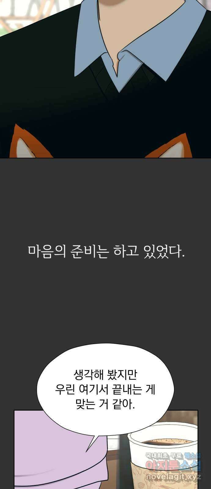 결혼까지 망상했어! 103화 현실주의자 2