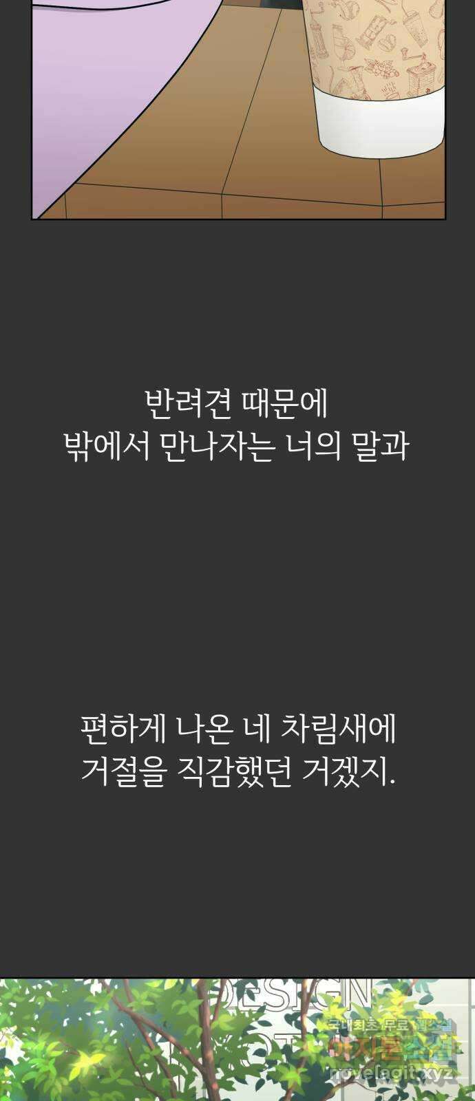 결혼까지 망상했어! 103화 현실주의자 3