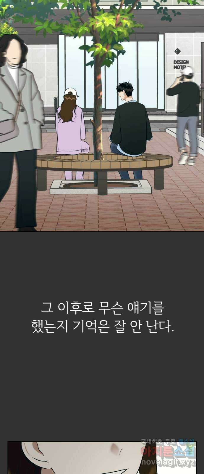 결혼까지 망상했어! 103화 현실주의자 4
