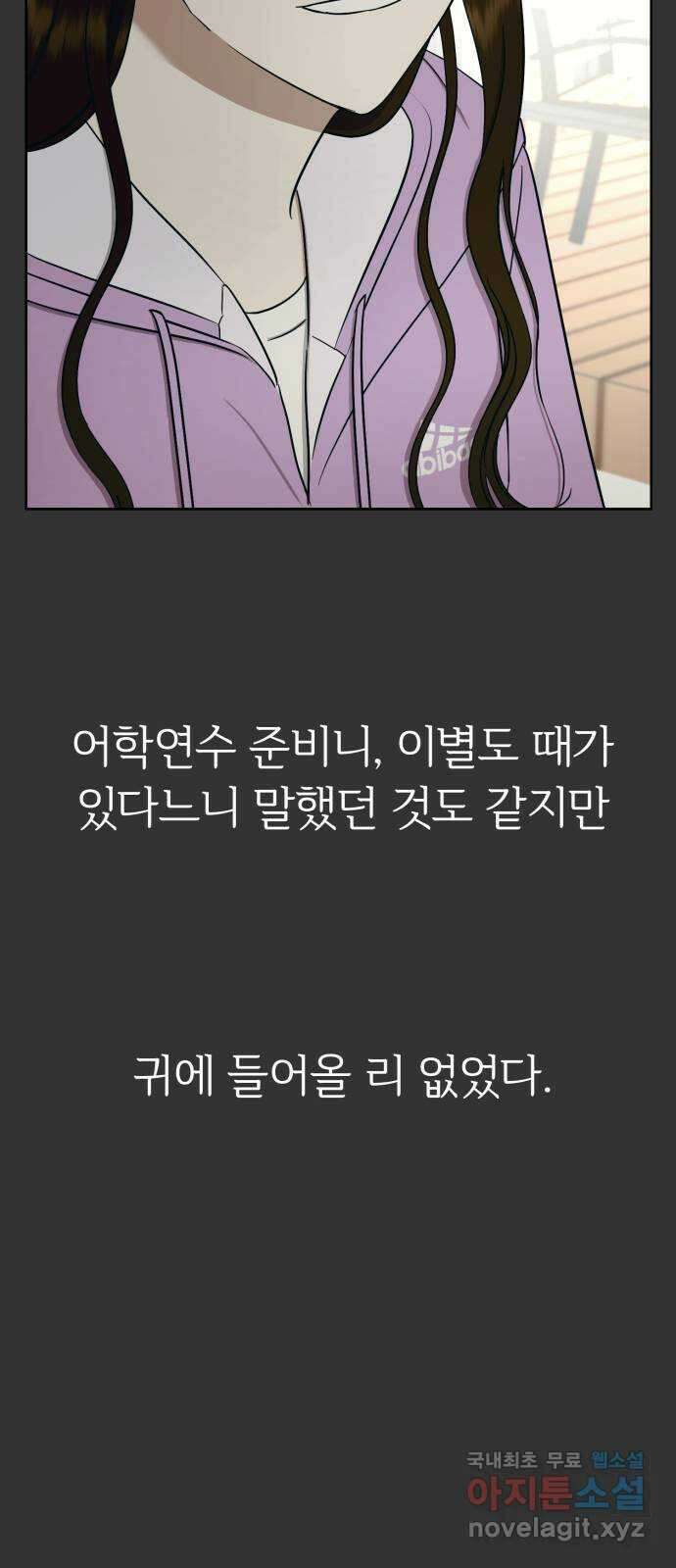 결혼까지 망상했어! 103화 현실주의자 5
