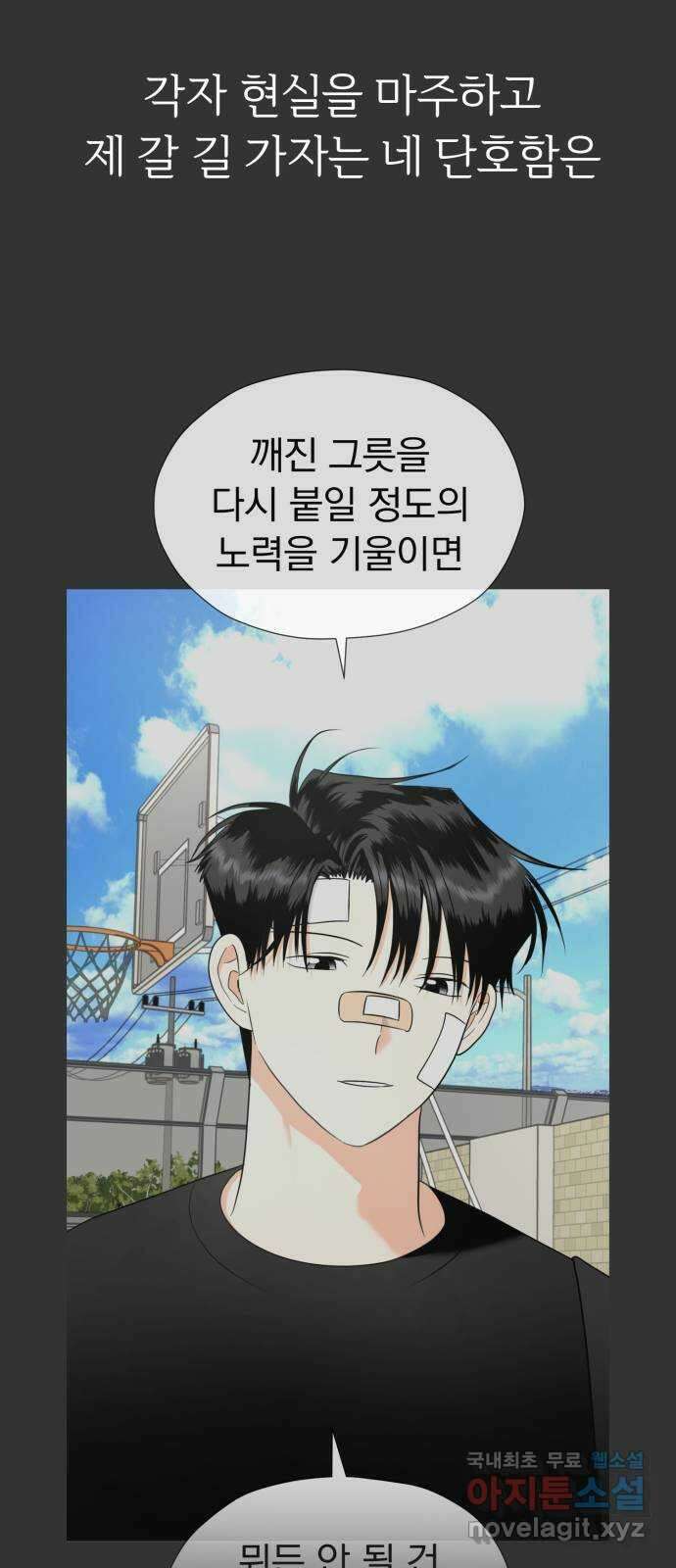 결혼까지 망상했어! 103화 현실주의자 8