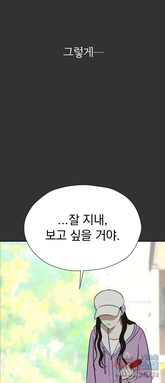 결혼까지 망상했어! 103화 현실주의자 12