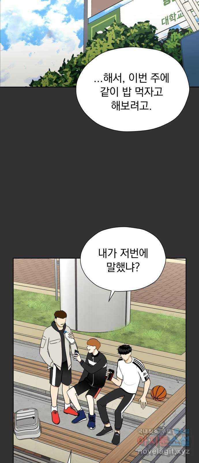 결혼까지 망상했어! 103화 현실주의자 15