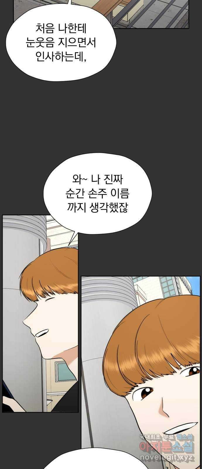 결혼까지 망상했어! 103화 현실주의자 16
