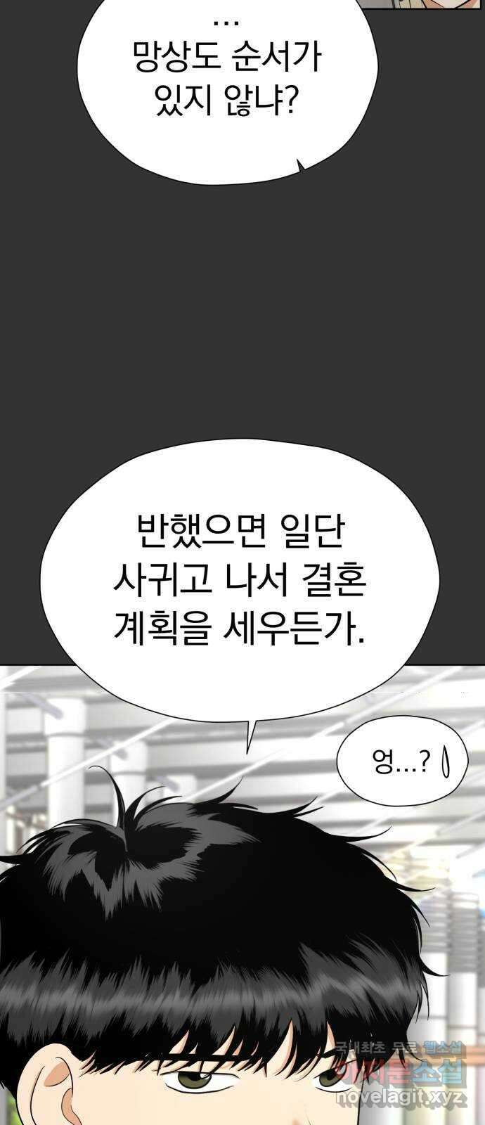 결혼까지 망상했어! 103화 현실주의자 17