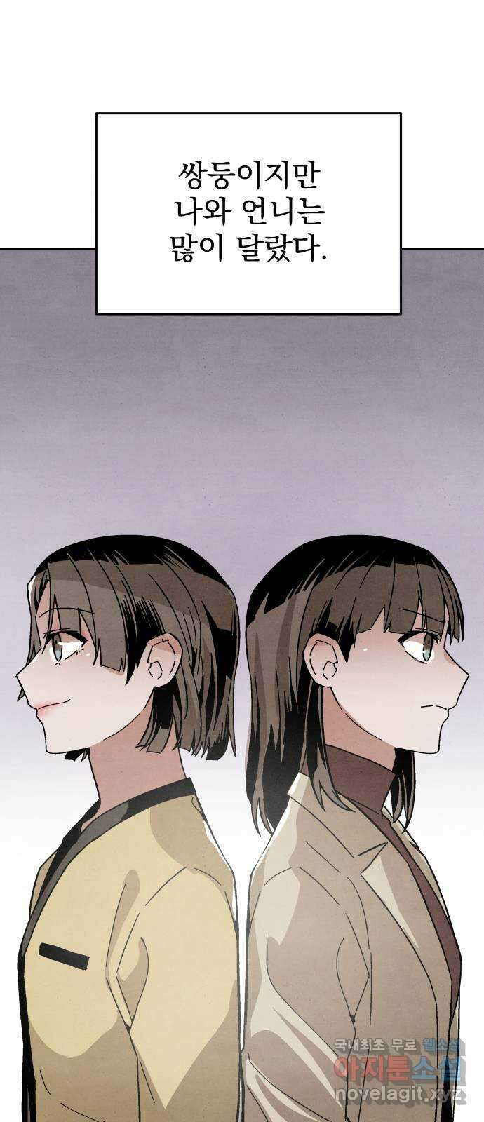 네 것이었던 것 7화 1