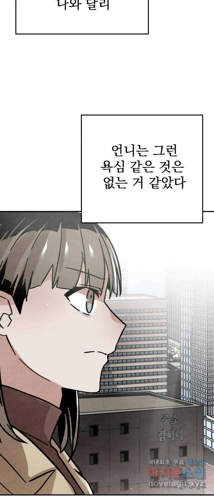 네 것이었던 것 7화 3