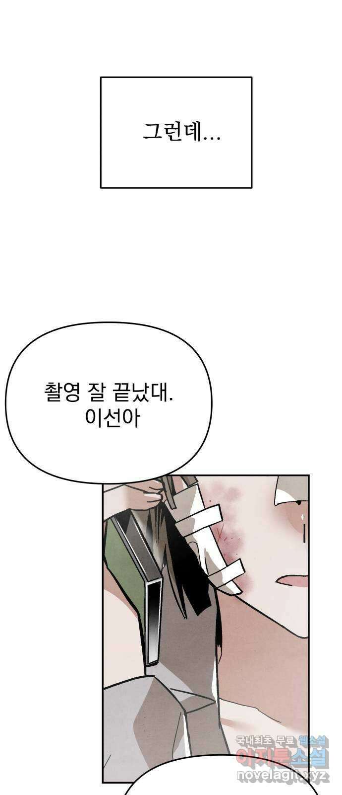 네 것이었던 것 7화 4