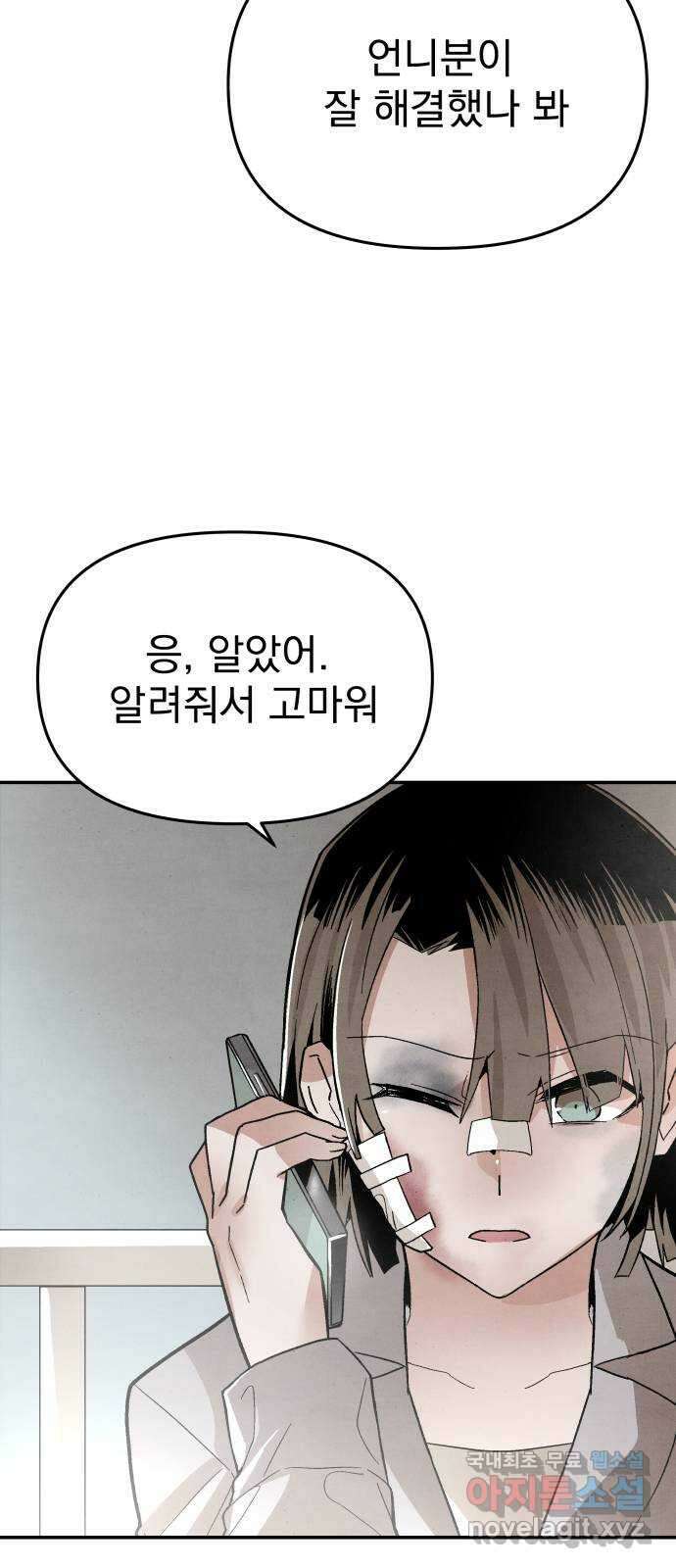 네 것이었던 것 7화 5