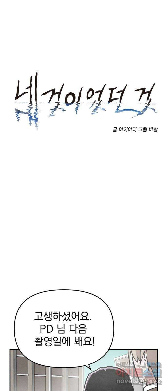 네 것이었던 것 7화 9