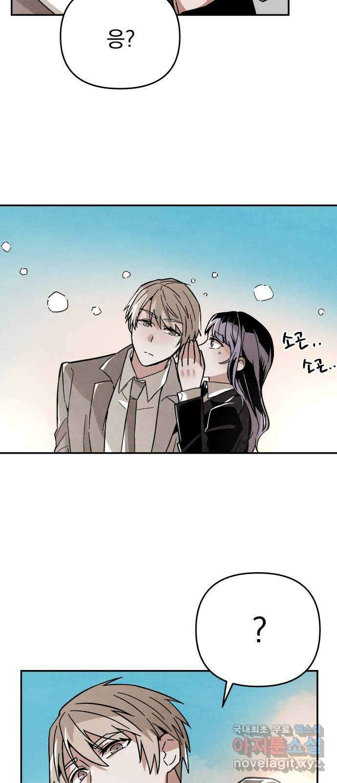네 것이었던 것 7화 12