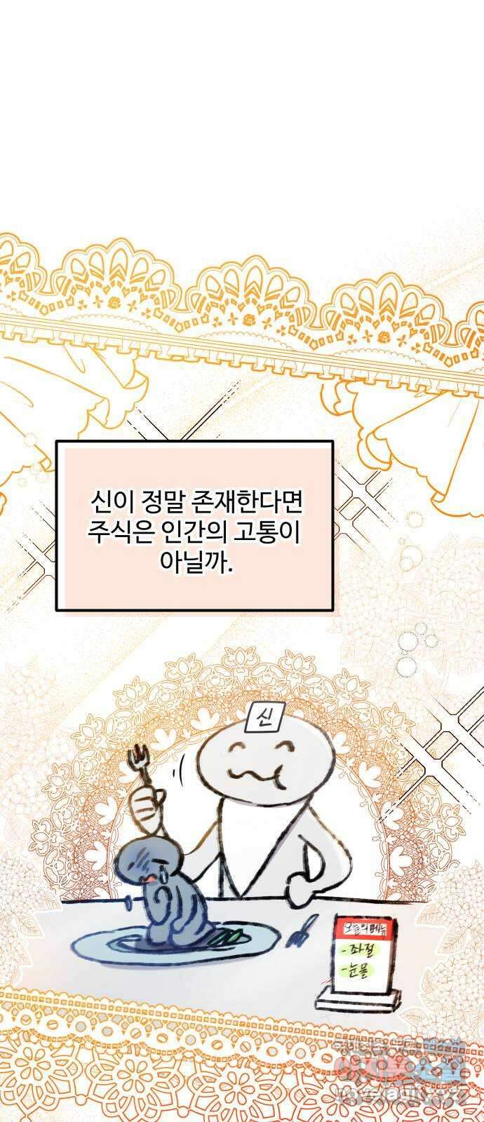 백설을 위하여 18화 1