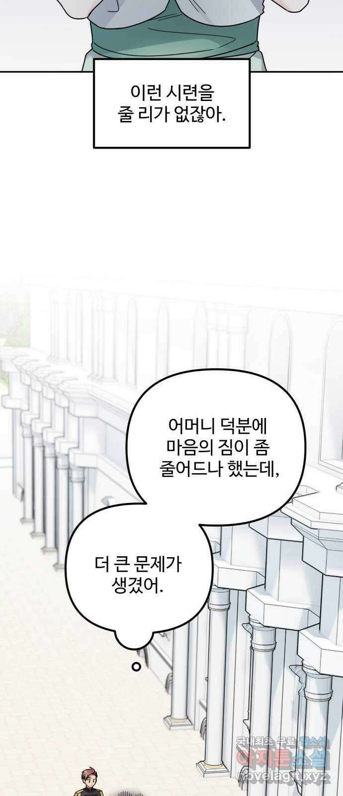 백설을 위하여 18화 3
