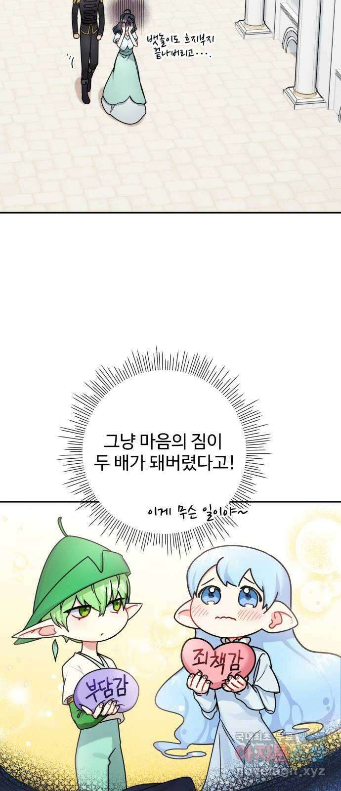 백설을 위하여 18화 4