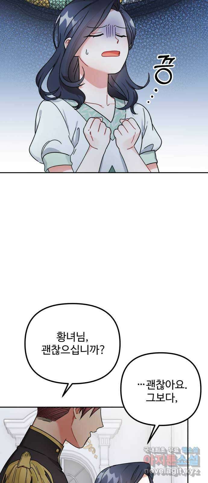 백설을 위하여 18화 5