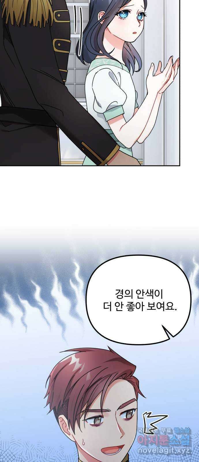 백설을 위하여 18화 6