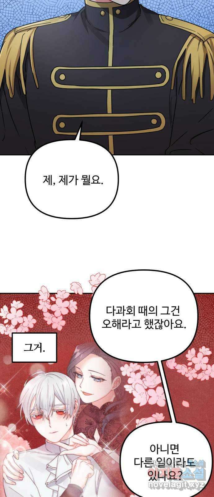 백설을 위하여 18화 7