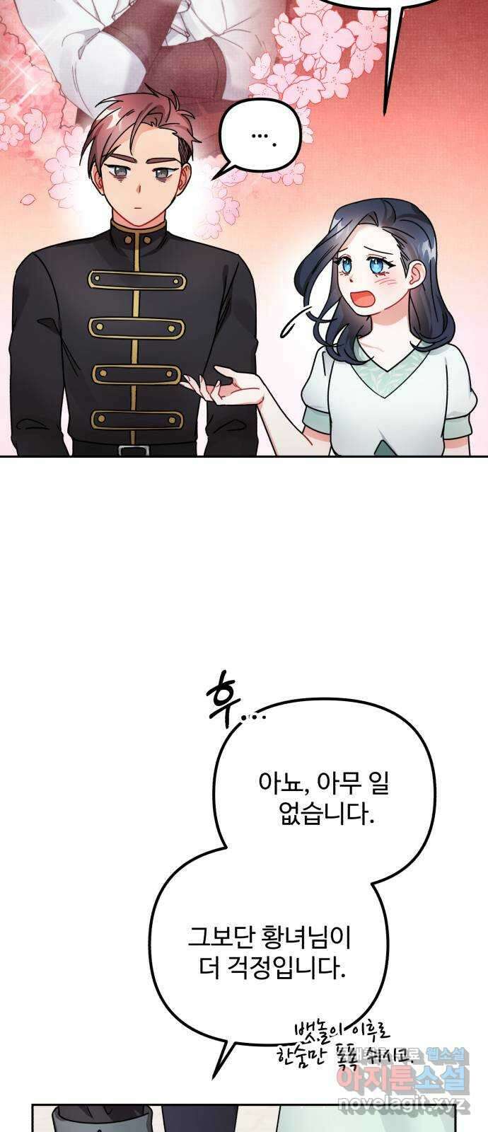 백설을 위하여 18화 8