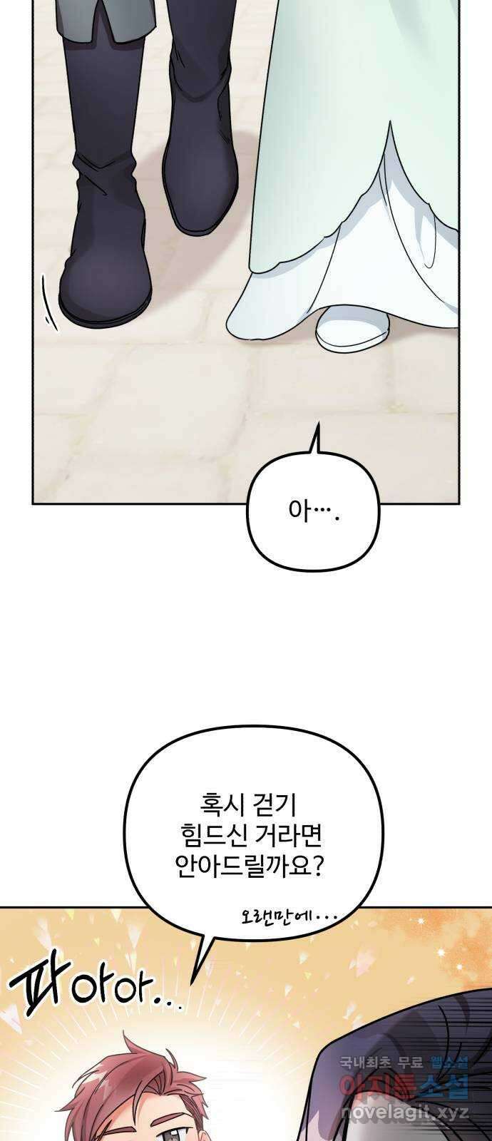 백설을 위하여 18화 9