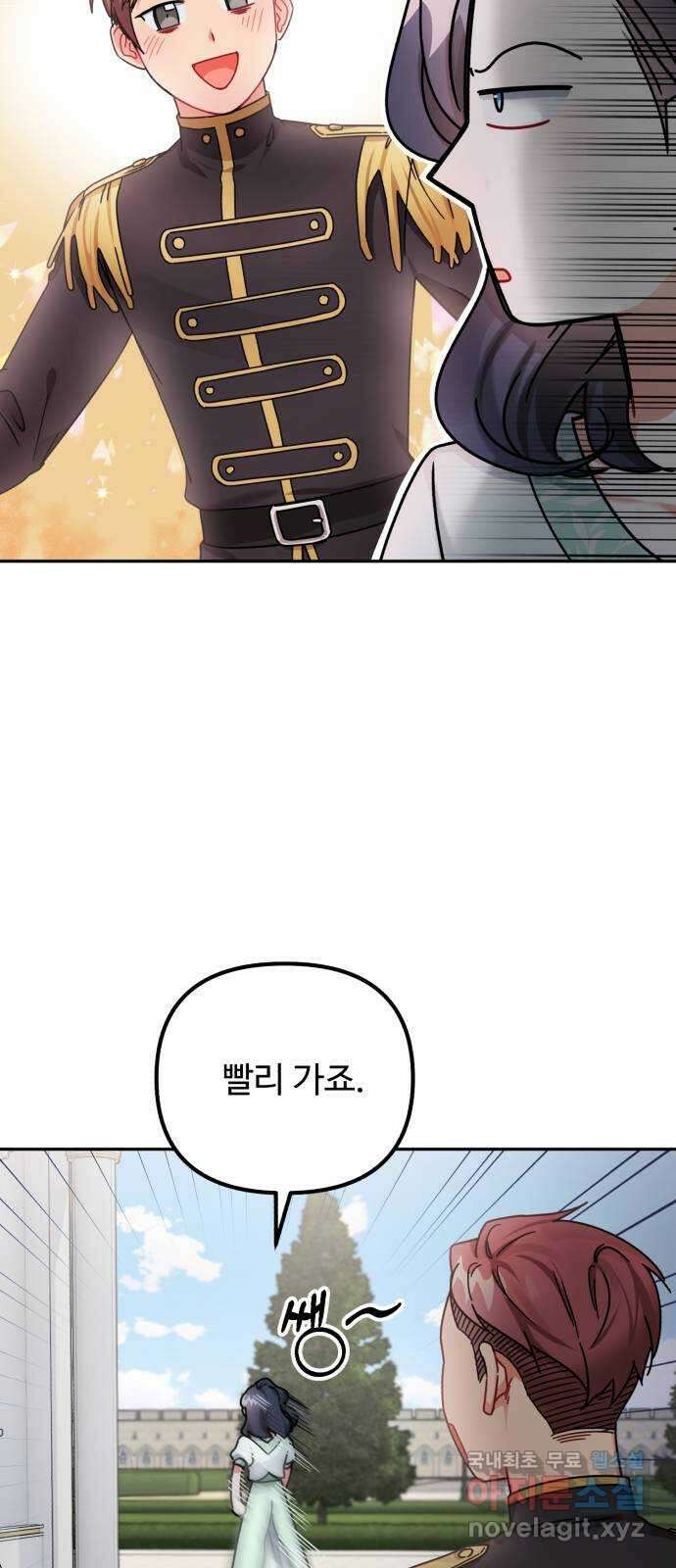 백설을 위하여 18화 10