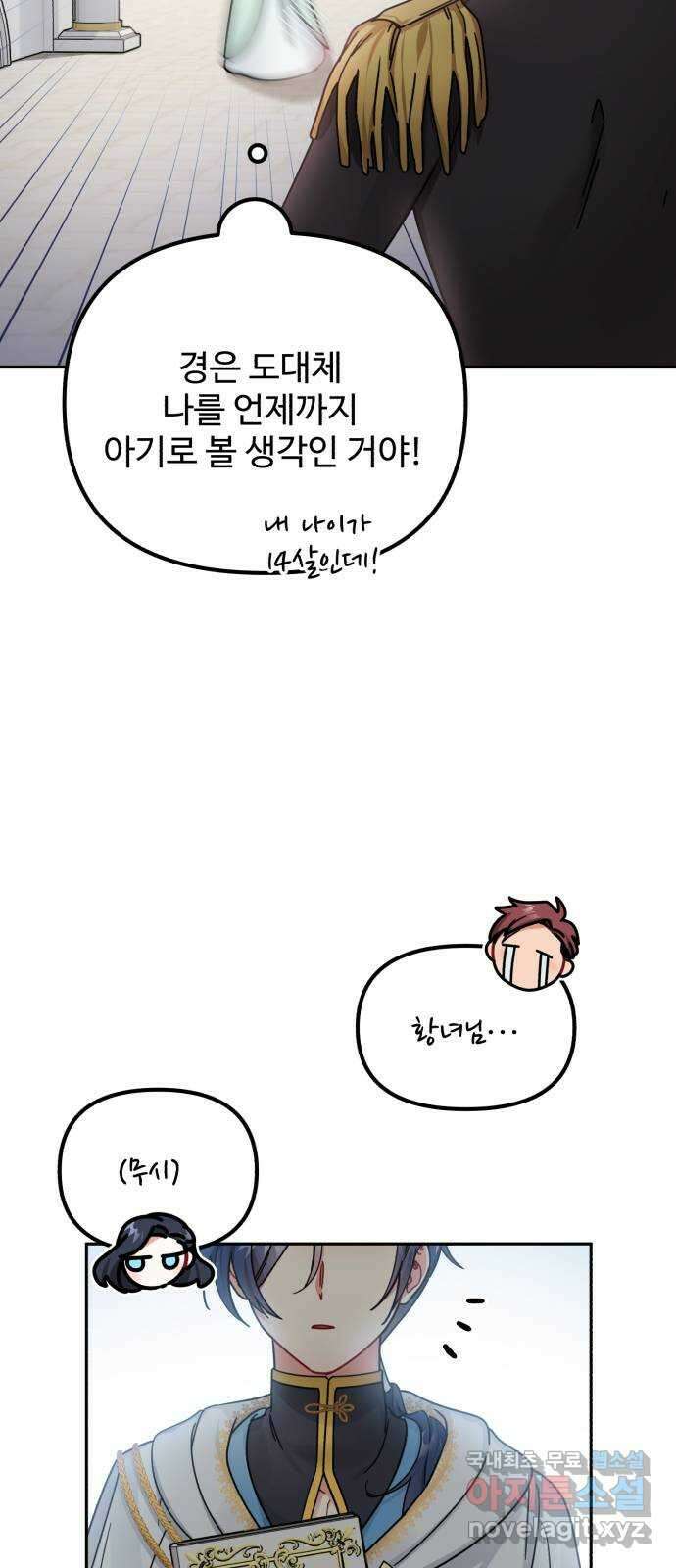 백설을 위하여 18화 11