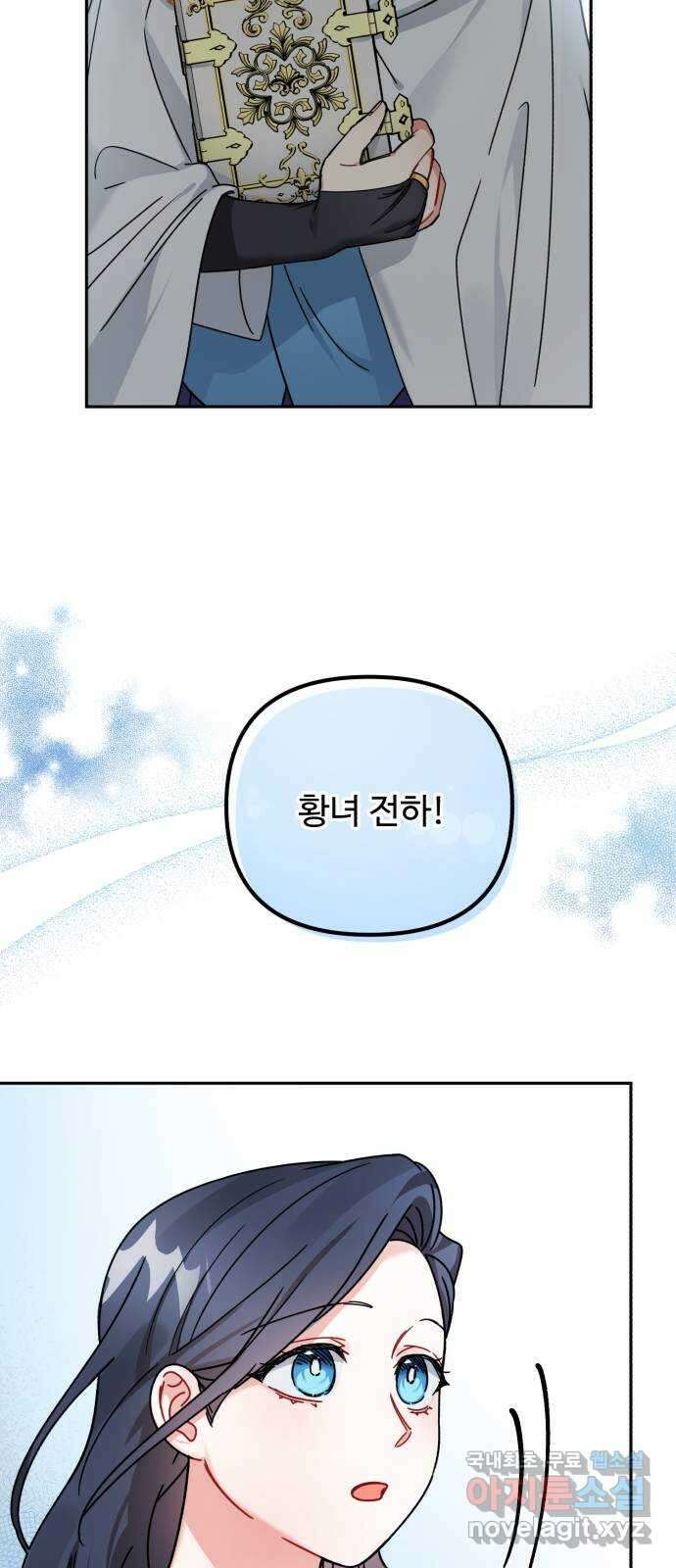 백설을 위하여 18화 12