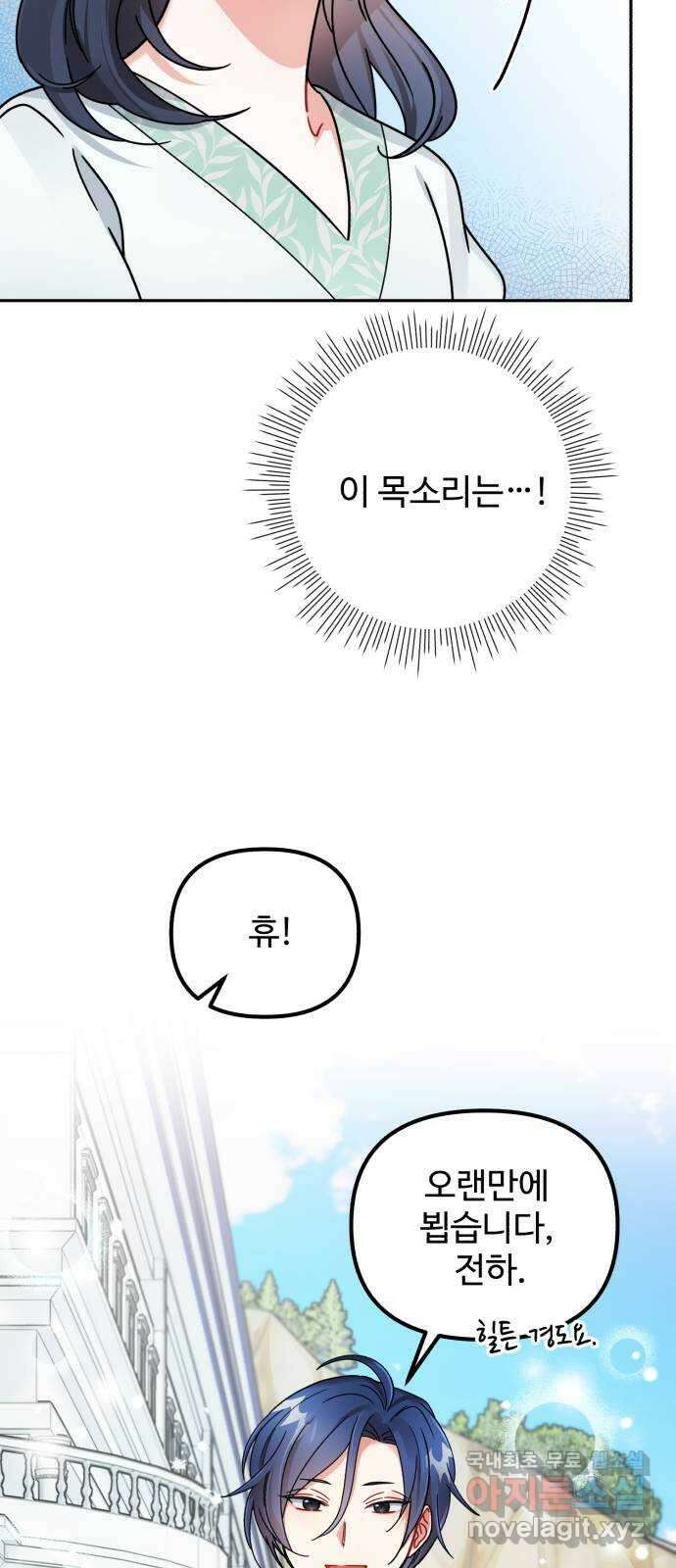 백설을 위하여 18화 13