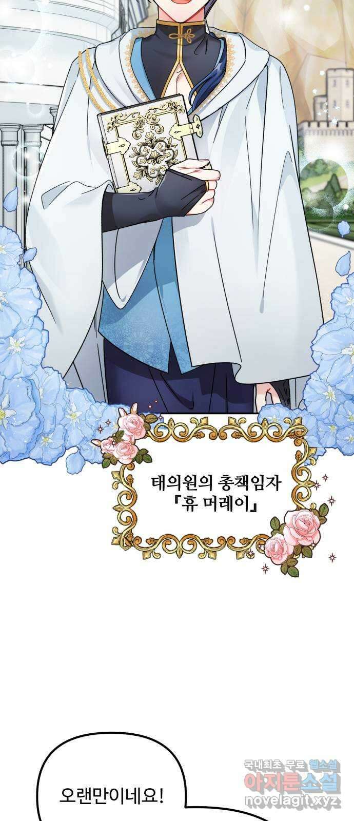 백설을 위하여 18화 14