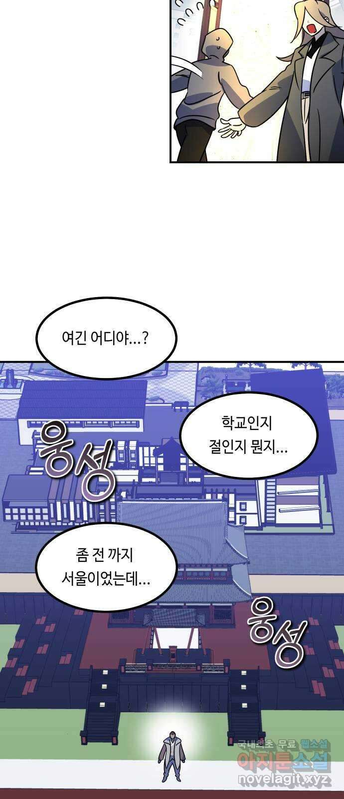 신이 담긴 아이 103화 최종장 : 정면승부 (12) 2