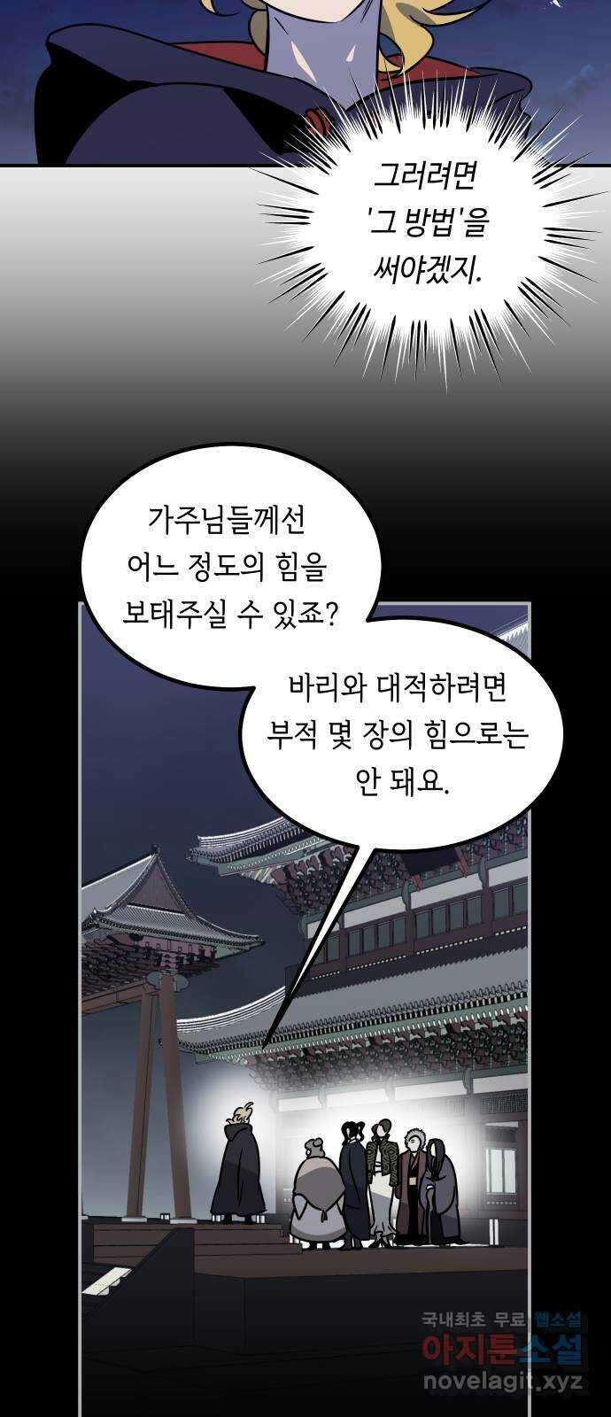 신이 담긴 아이 103화 최종장 : 정면승부 (12) 35