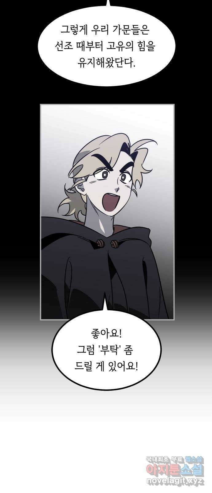 신이 담긴 아이 103화 최종장 : 정면승부 (12) 38