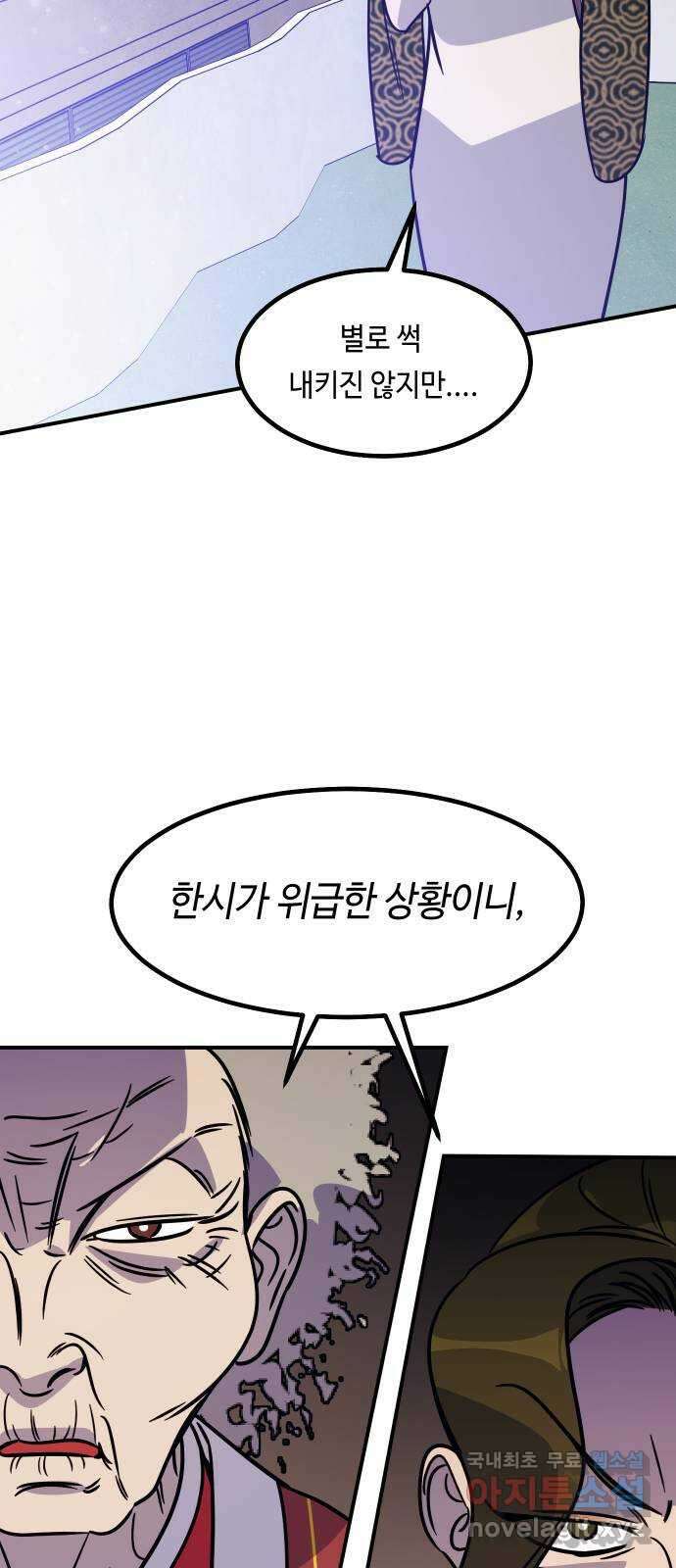 신이 담긴 아이 103화 최종장 : 정면승부 (12) 56