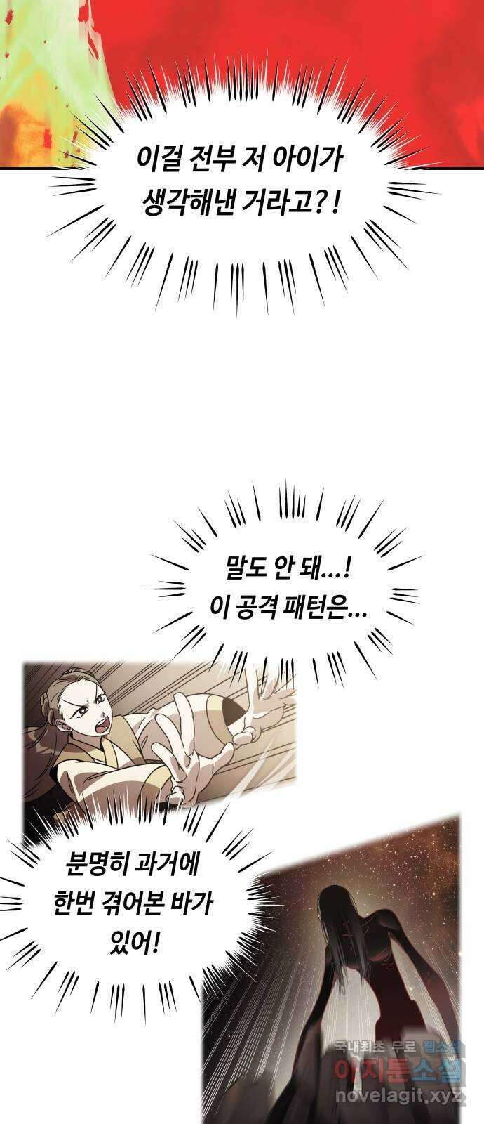 신이 담긴 아이 103화 최종장 : 정면승부 (12) 62