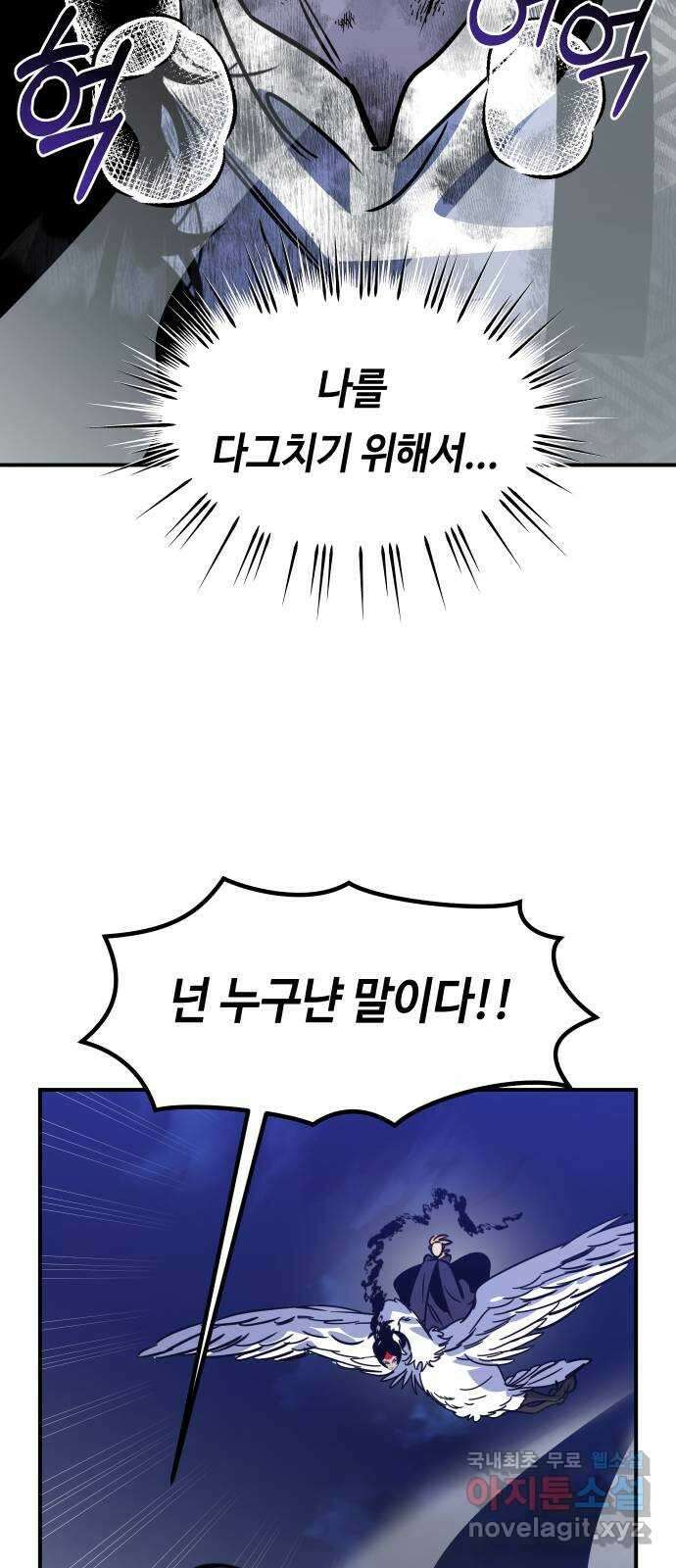 신이 담긴 아이 103화 최종장 : 정면승부 (12) 70