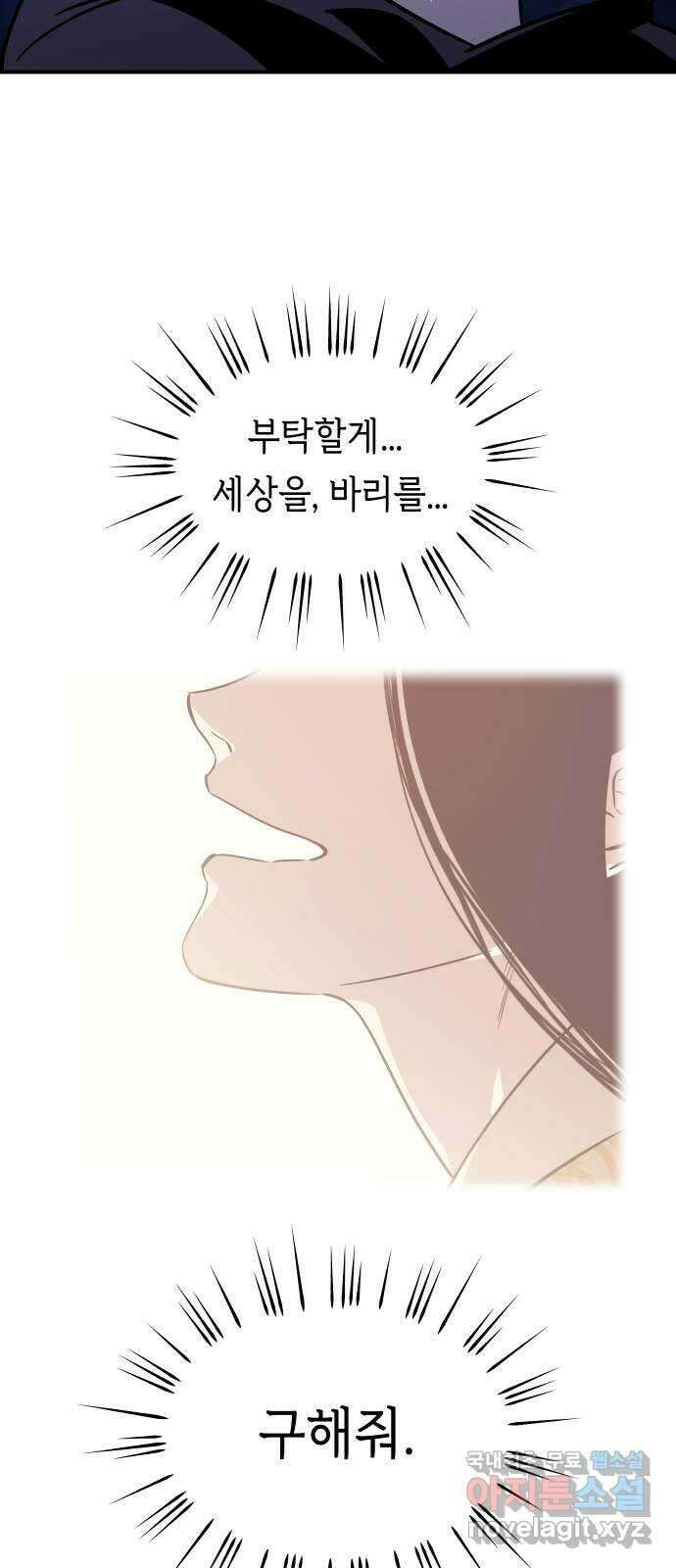 신이 담긴 아이 103화 최종장 : 정면승부 (12) 72