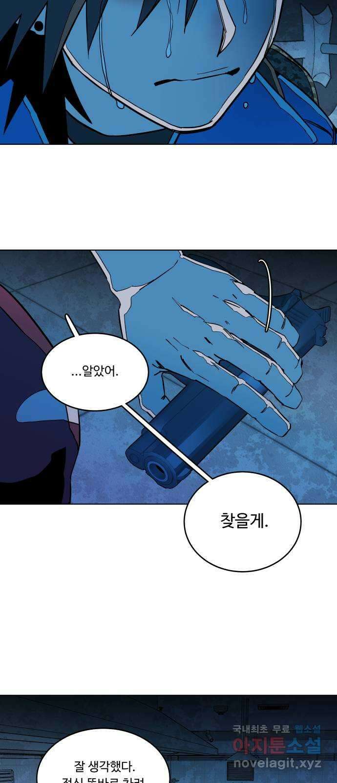 평행도시 20장 (4)_작당 15