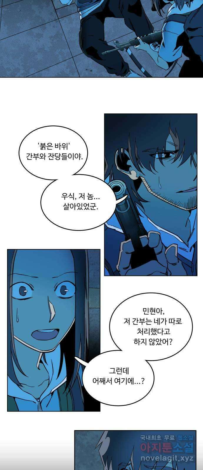 평행도시 20장 (4)_작당 17