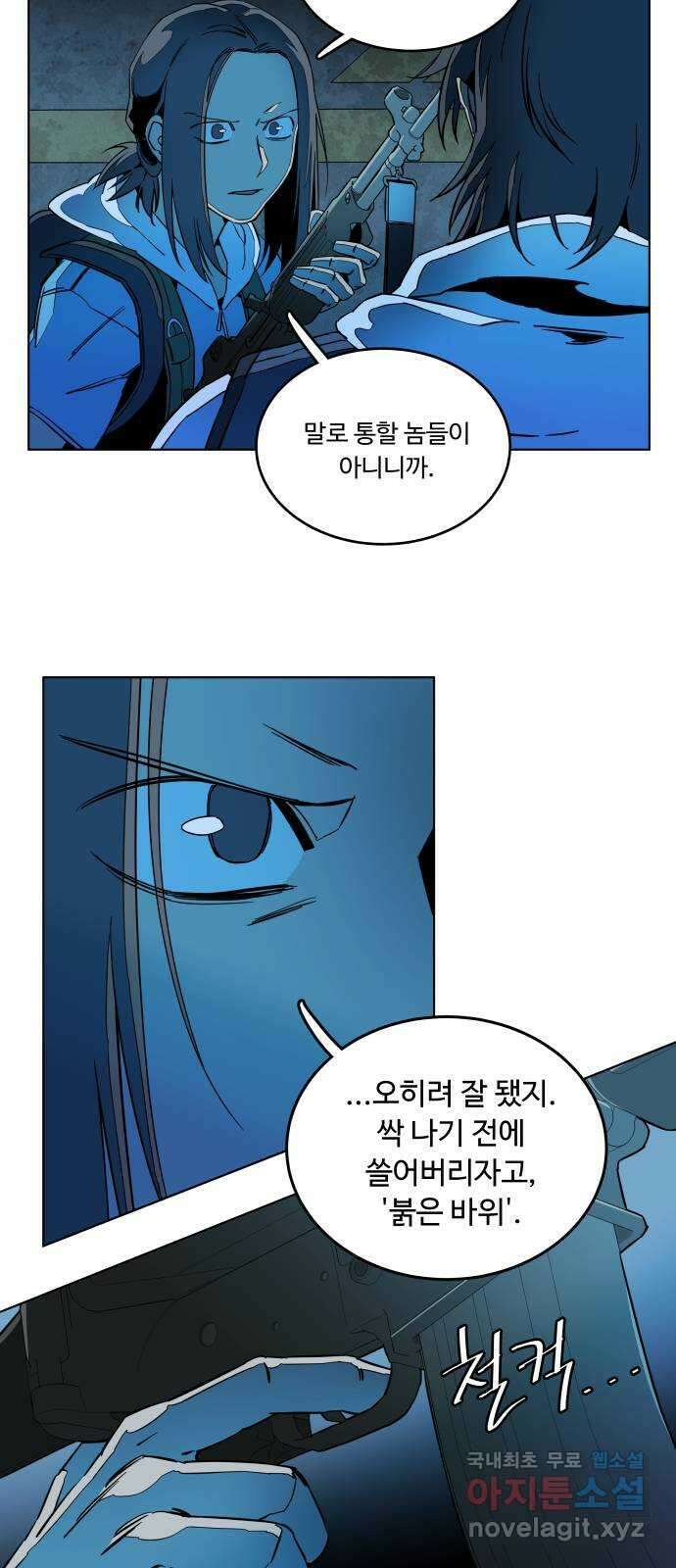 평행도시 20장 (4)_작당 24