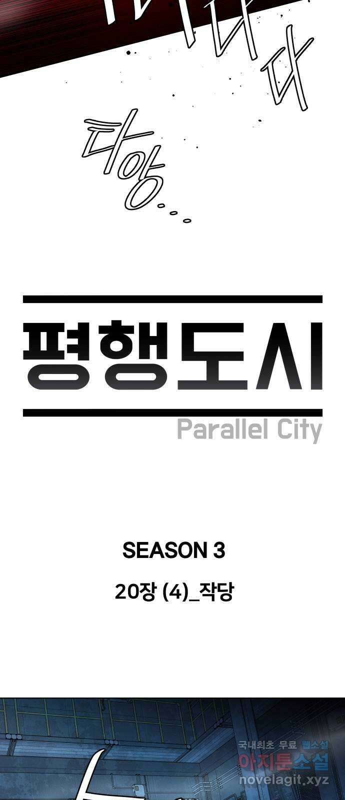 평행도시 20장 (4)_작당 36