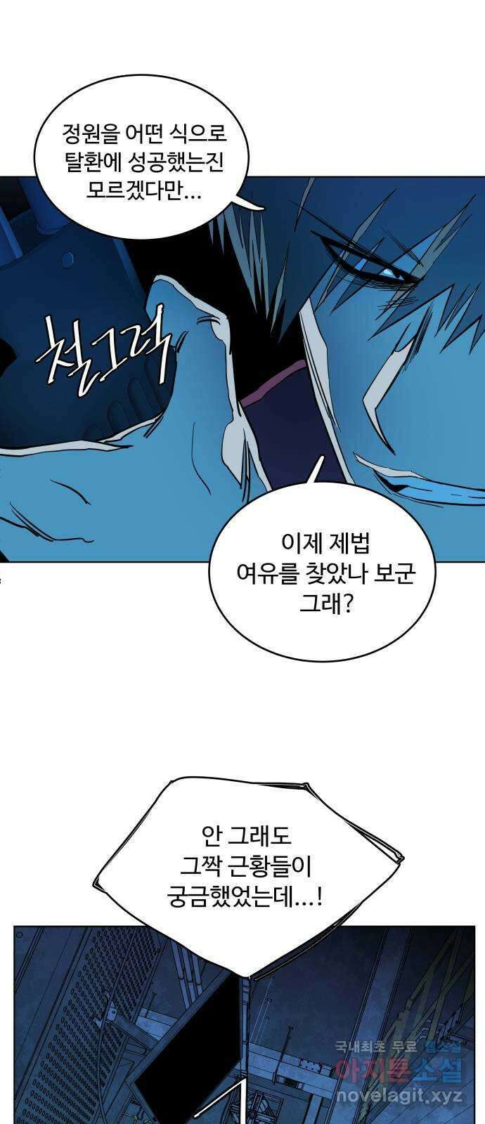 평행도시 20장 (4)_작당 39
