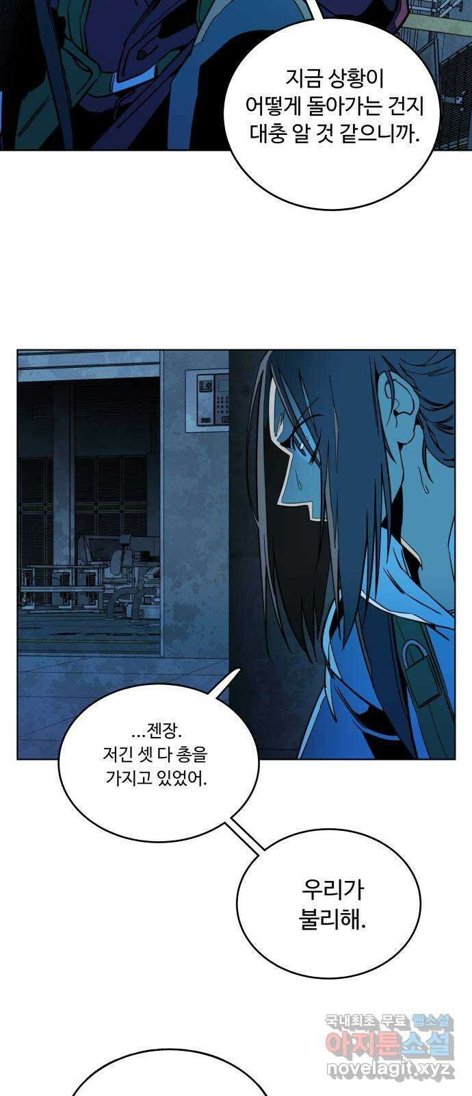 평행도시 20장 (4)_작당 45