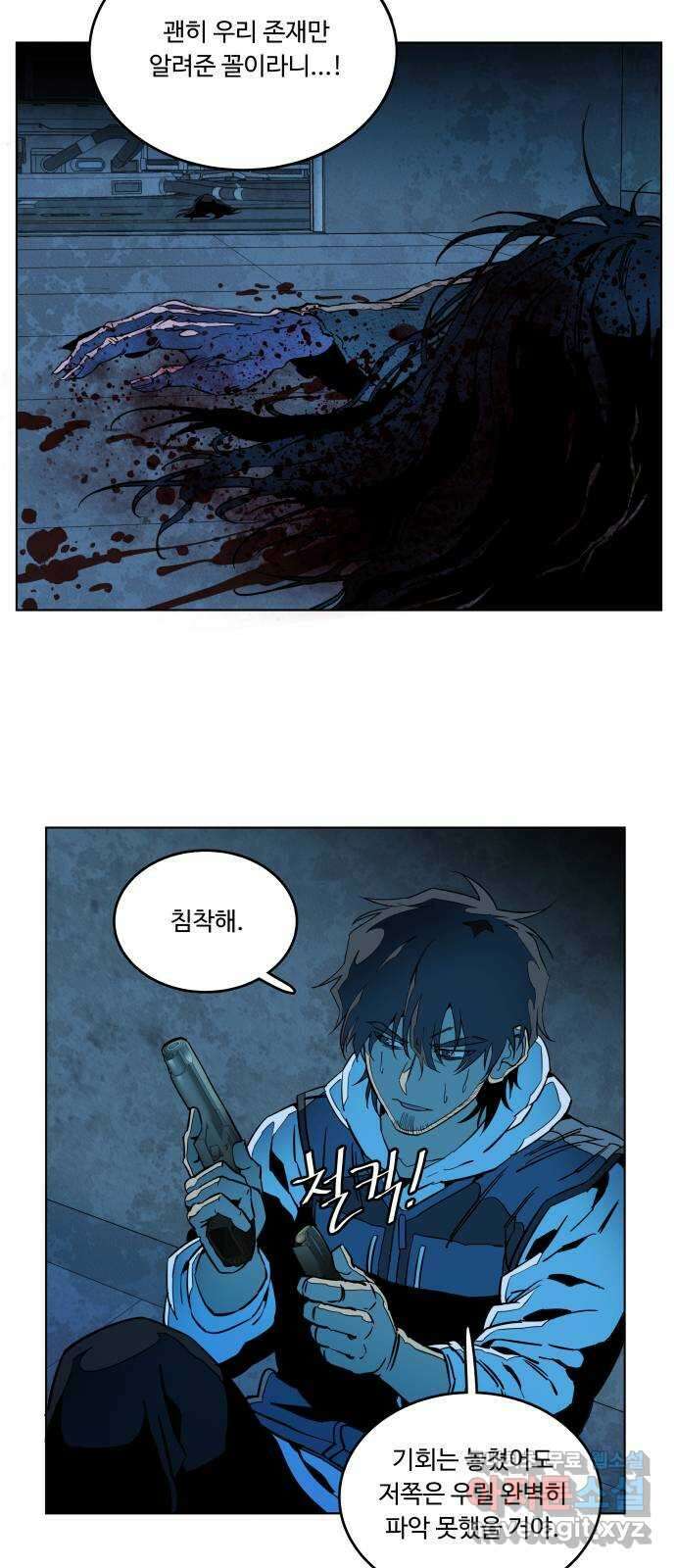 평행도시 20장 (4)_작당 46