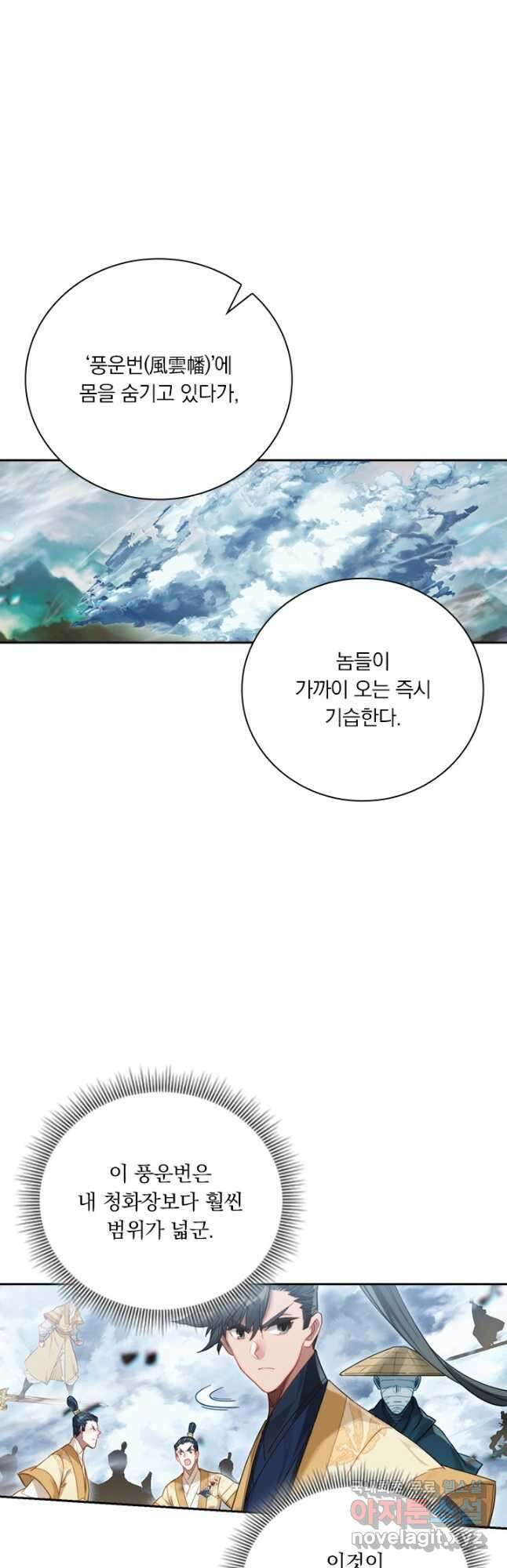 학사신공 166화 2