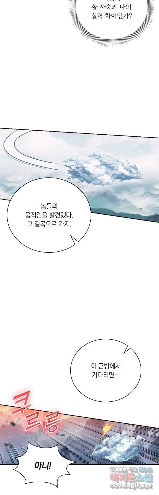 학사신공 166화 3