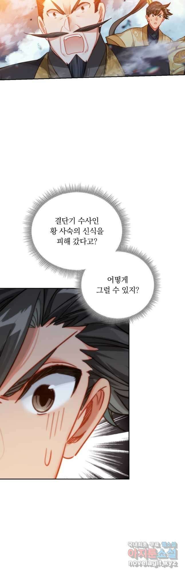 학사신공 166화 5