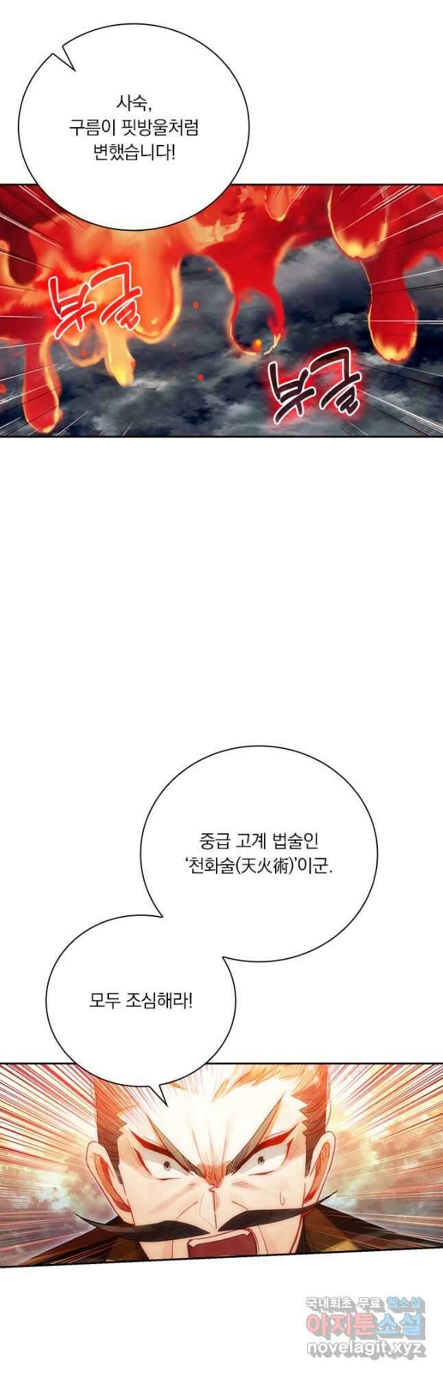 학사신공 166화 6