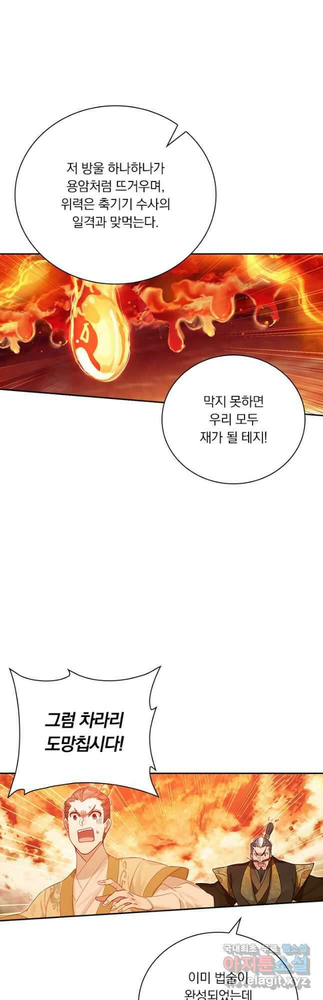 학사신공 166화 7